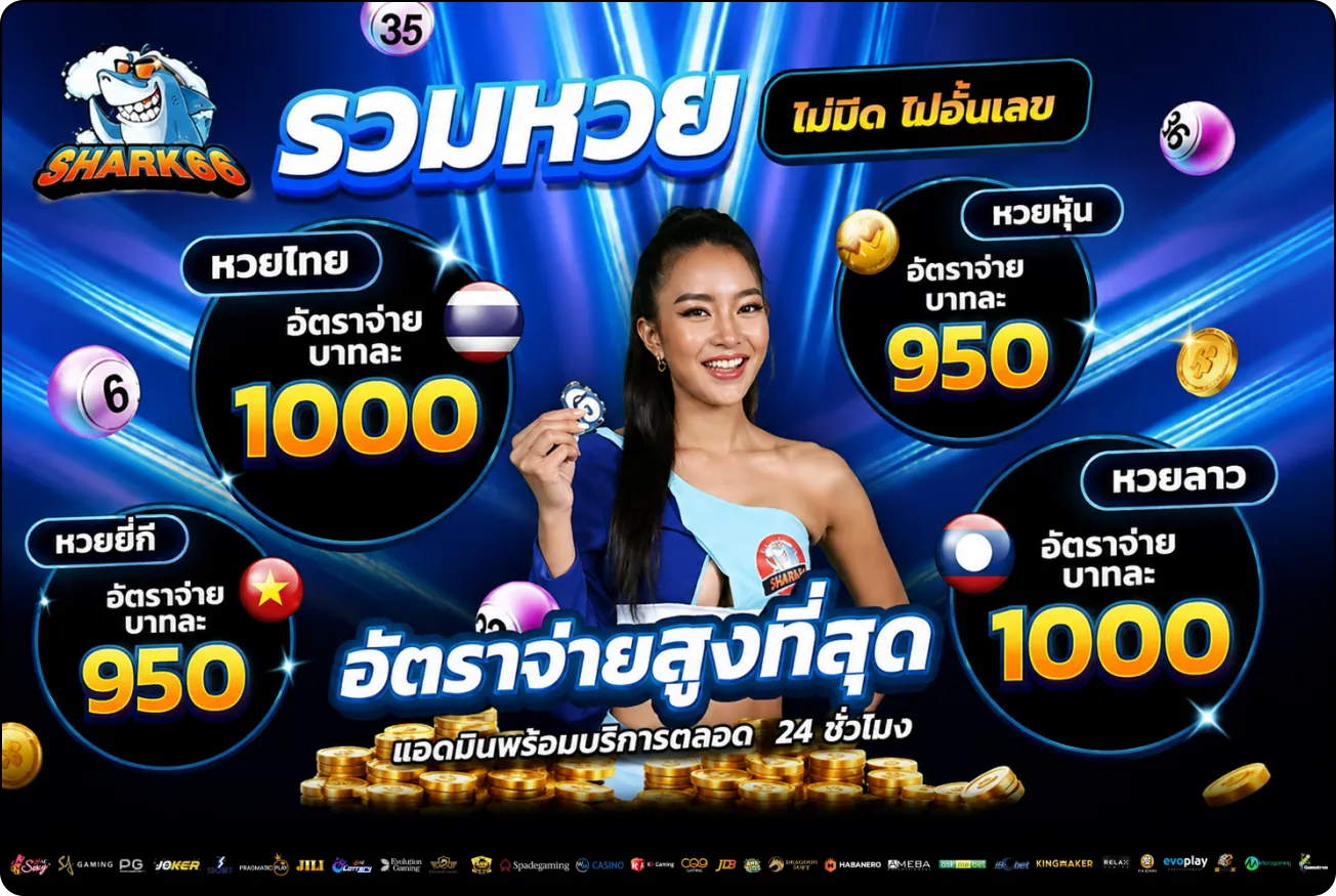 ทางเข้า shark66